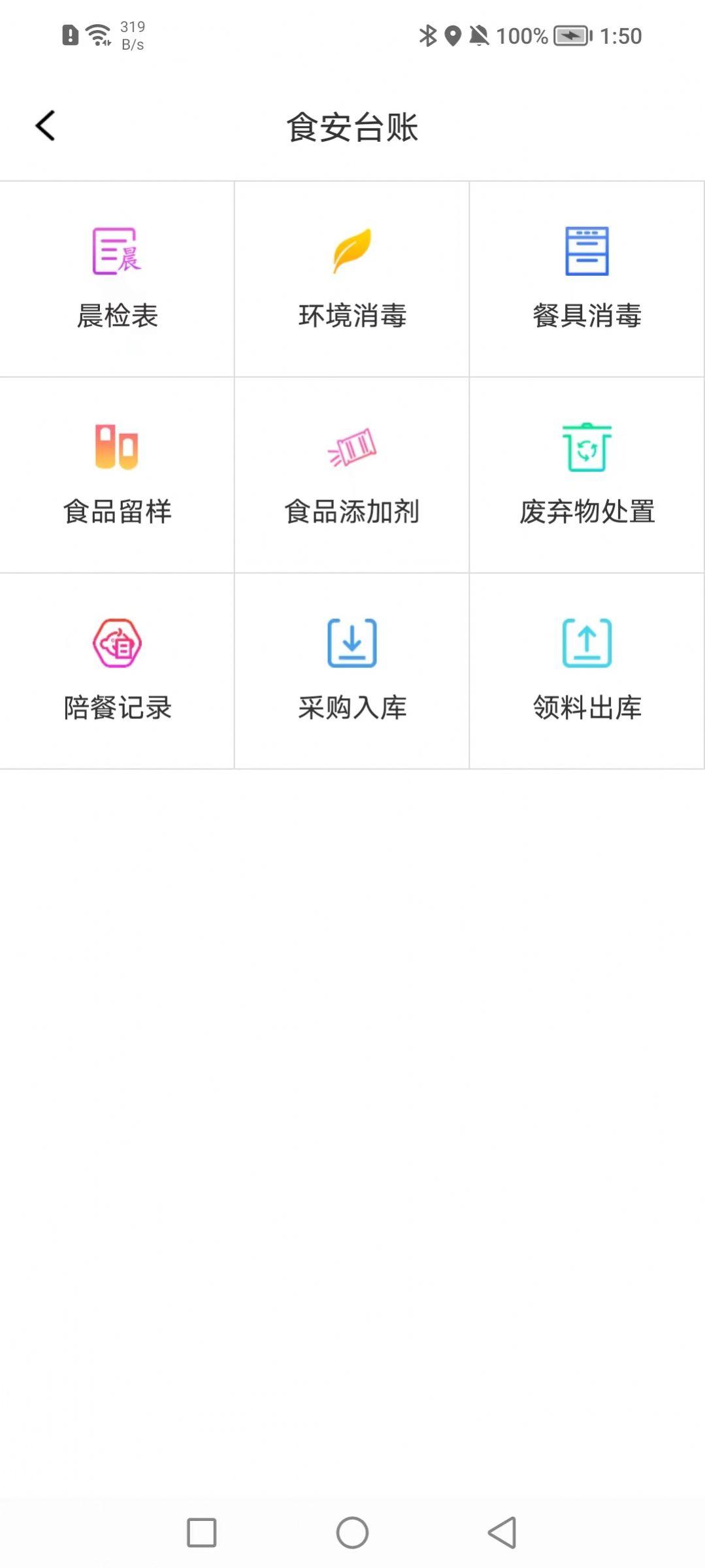 市场综合智慧监管系统APP最新版