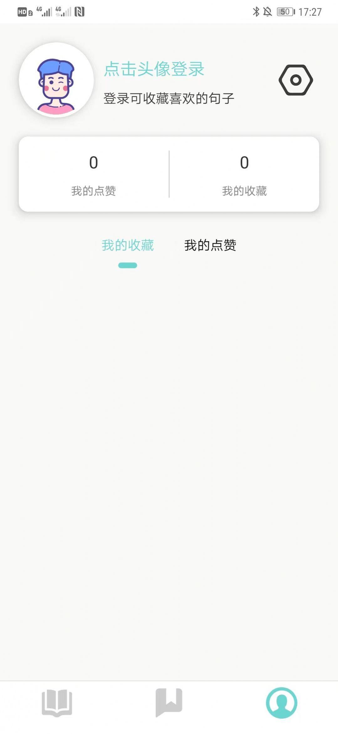 峰阅金句APP最新版