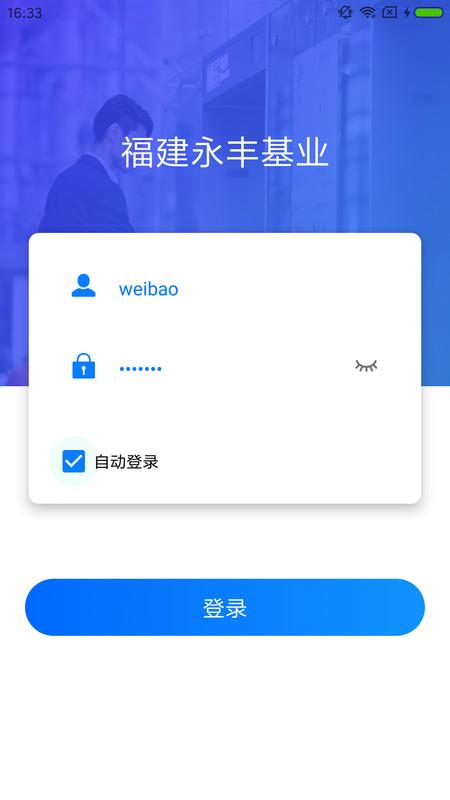 梯保智联app最新版