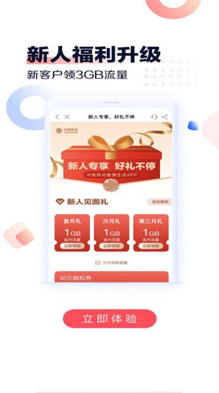 中国移动河南网上营业厅APP免费下载安装最新版