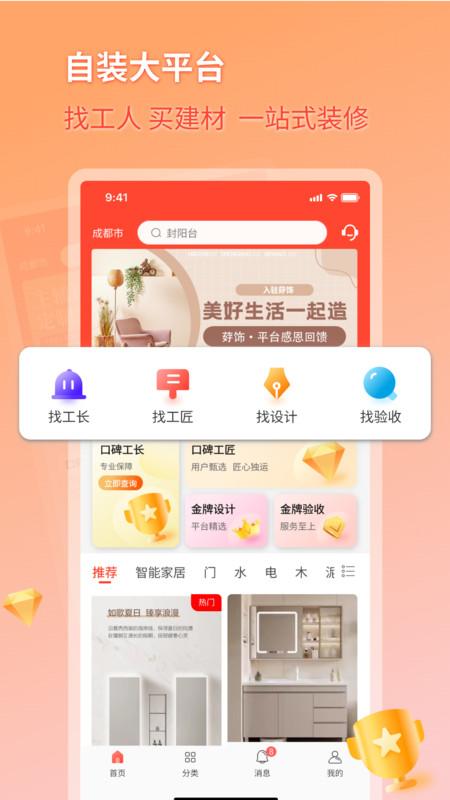 好饰乐居软件最新版