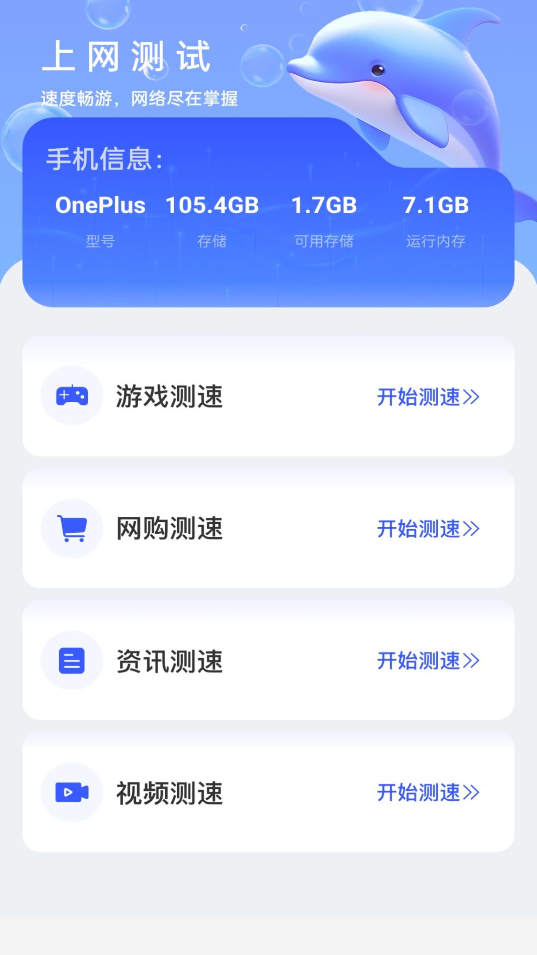 海豚上网软件官方版