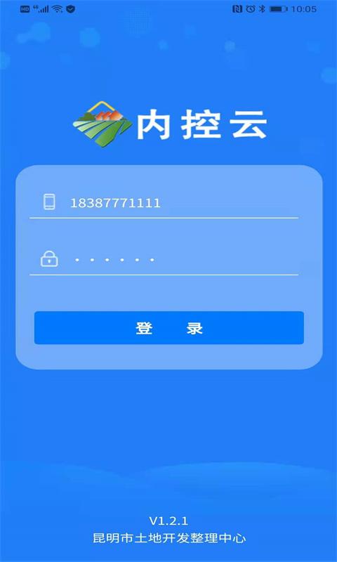 内控云平台app官方版