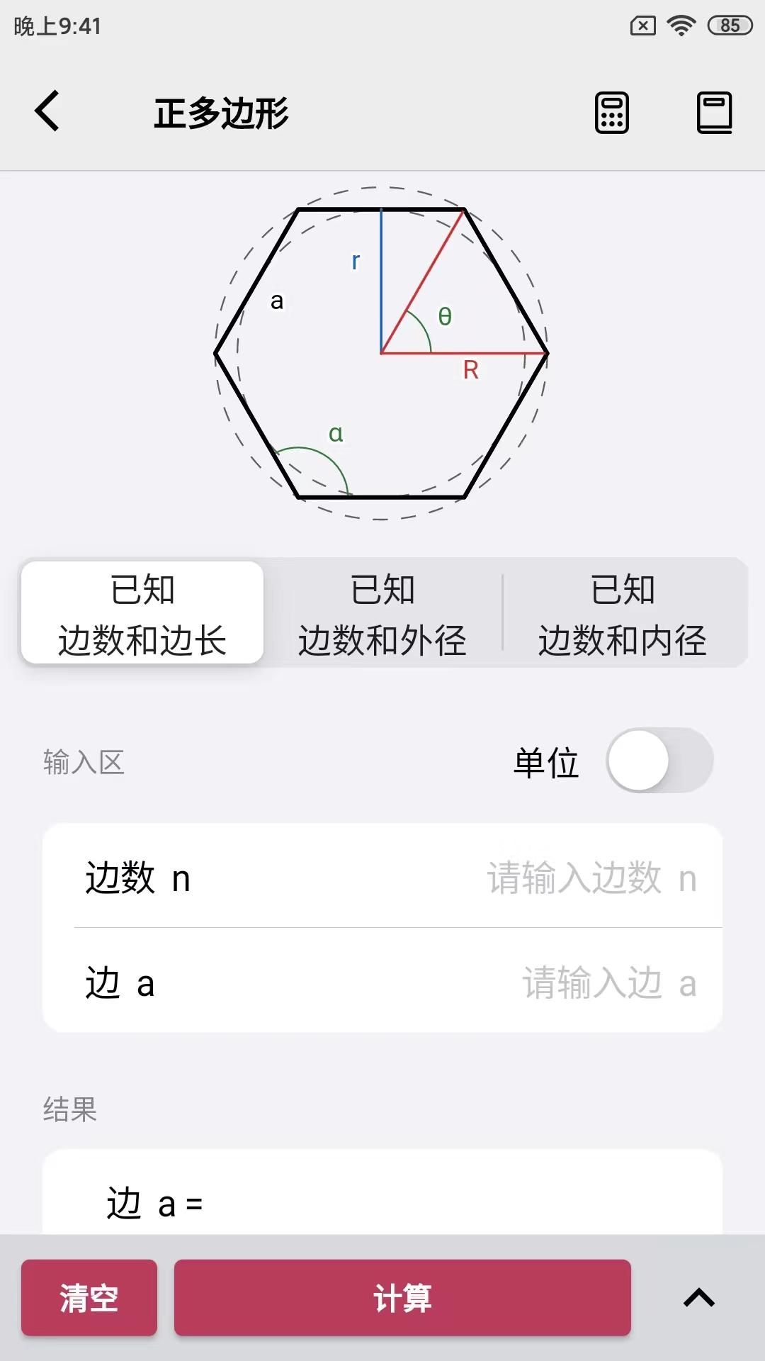 公式计算器APP安卓版