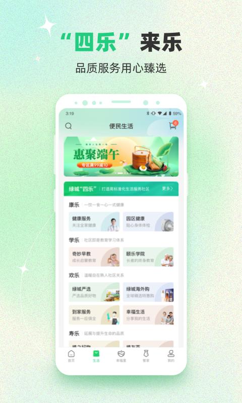 绿城生活驿站app官方最新版