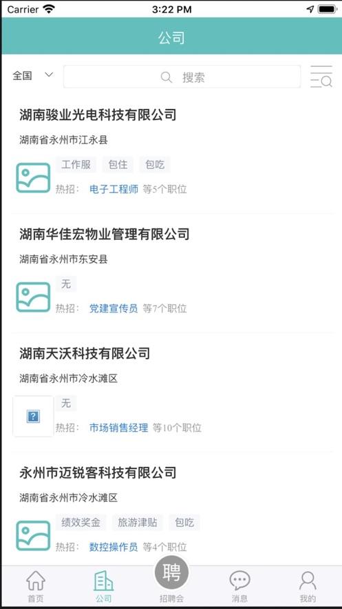 永就业APP下载官方版