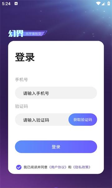 幻界元宇宙交友APP官方版