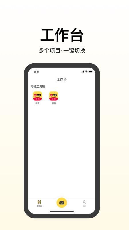 夸父运营app官方版