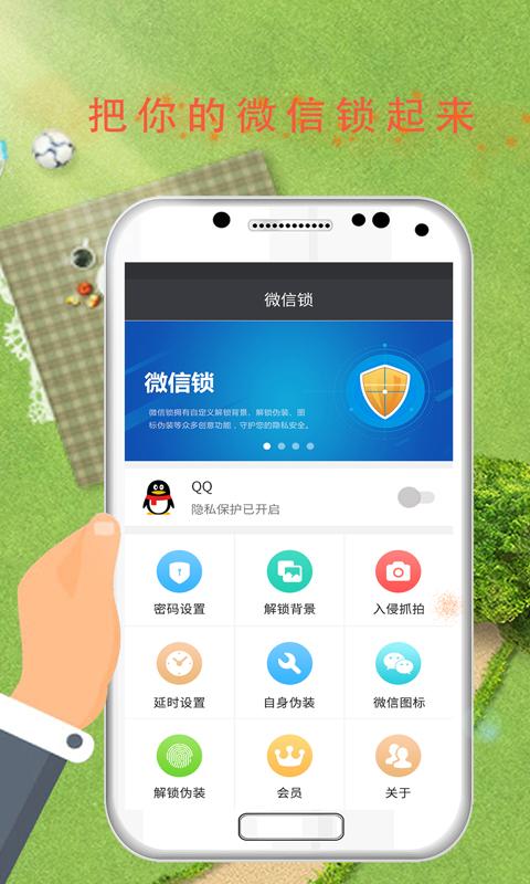 苹果手机软件安全锁APP最新版下载