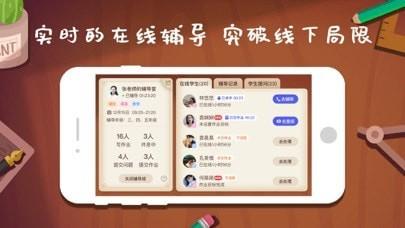 班班辅导APP最新版