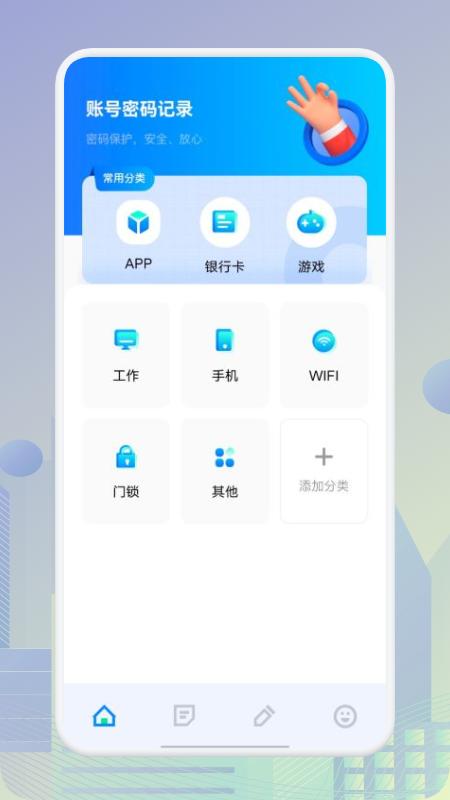 账号管家助手app官方下载