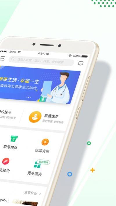 健康珠海app下载官方版