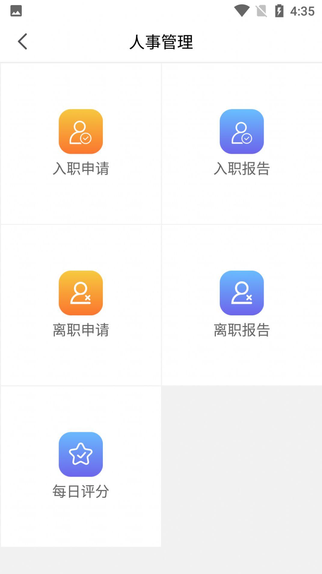 胜博清洁移动办公app手机版