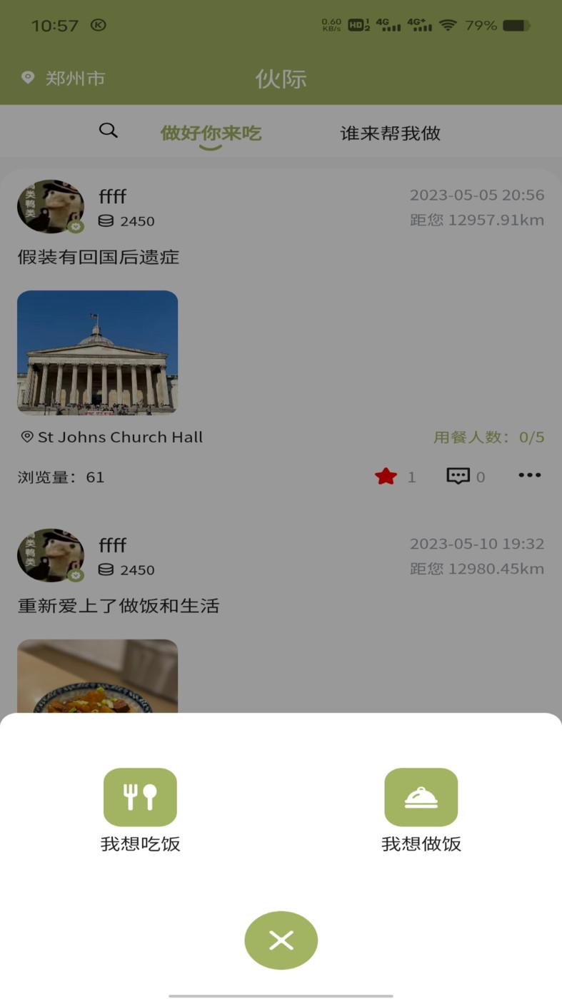 合袤伙际留学生约饭社交APP官方版