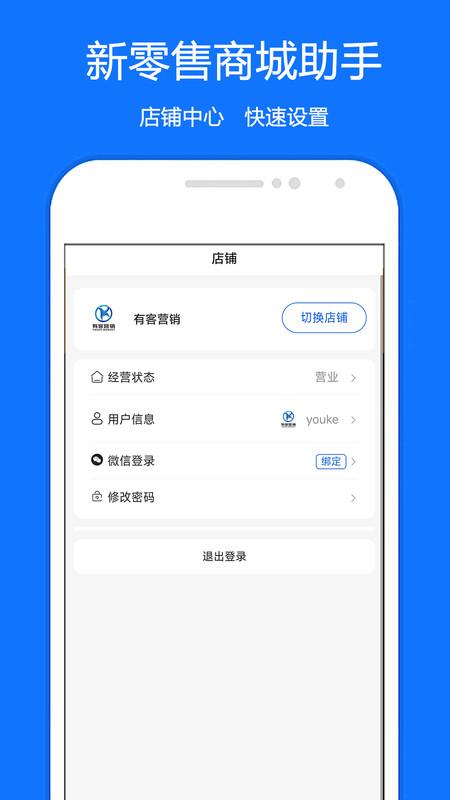 新零售商城助手app官方版