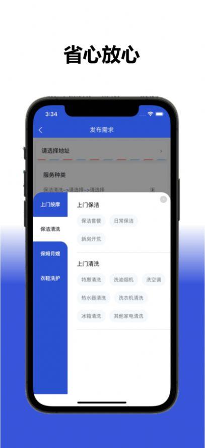 帮就帮按按摩服务app官方下载