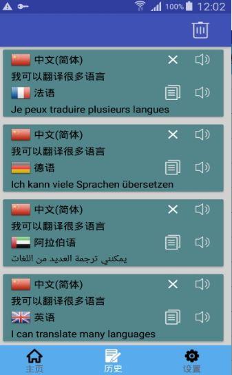 多语言翻译APP官方版