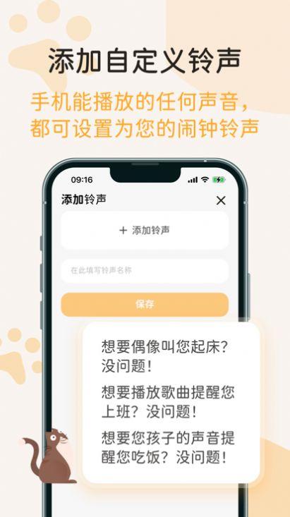 喵喵闹钟APP下载官方版