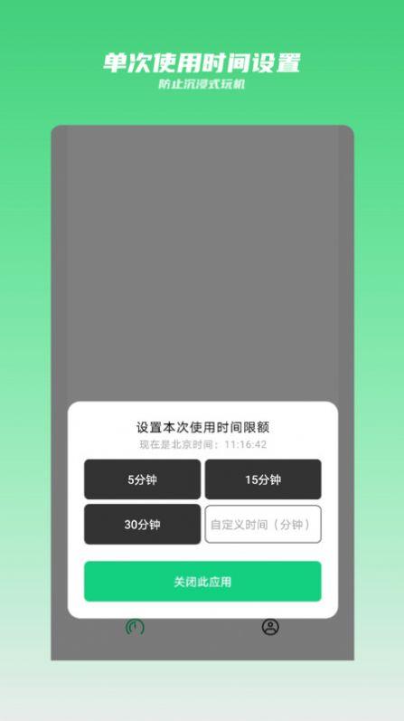 时间守护app最新版