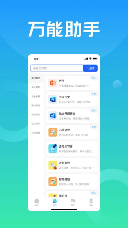 万能小in app最新版