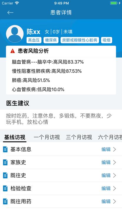 慢病一管通医疗app官方版