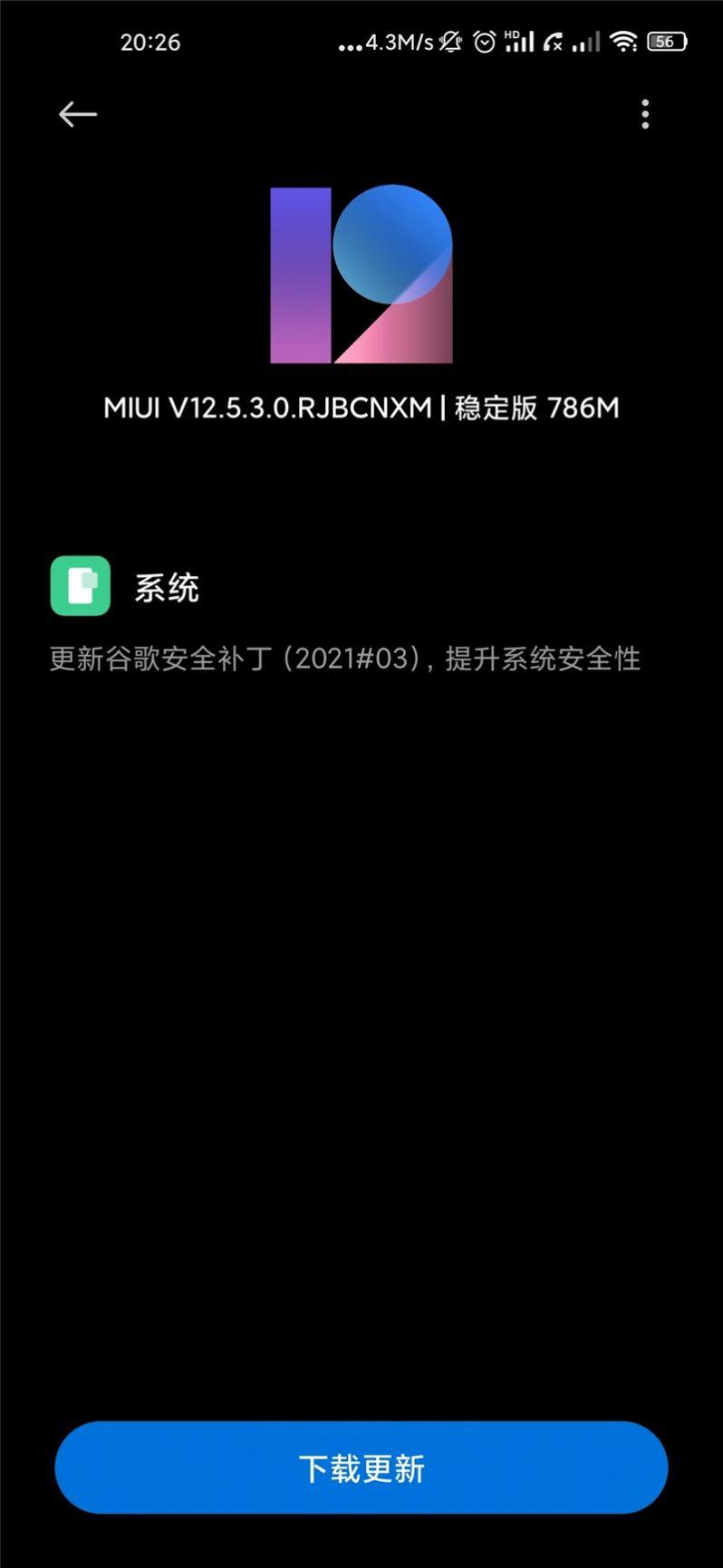 小米9 MIUI12.5.3.0稳定版正式下载