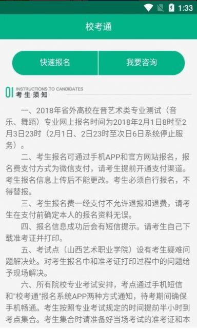 校考通高职app官方下载