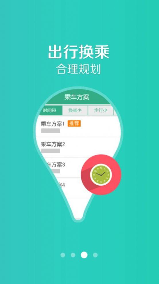 通辽行app下载公交车安卓最新版