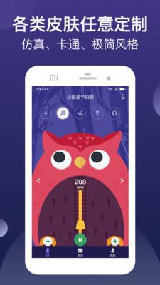 小星星节拍器APP官方版