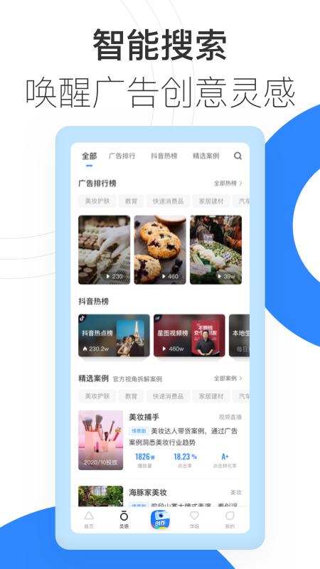 巨量创意前测工具app官方版