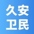 久安卫民勤务管理app最新版