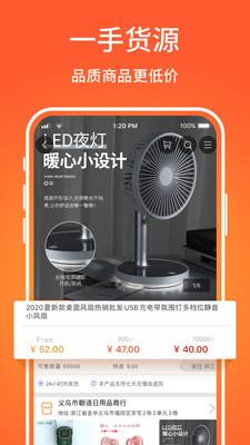 义乌购小商品批发网app手机版2024