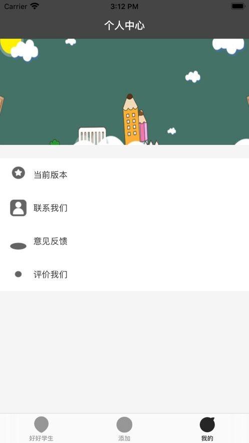 好好学生app软件手机版