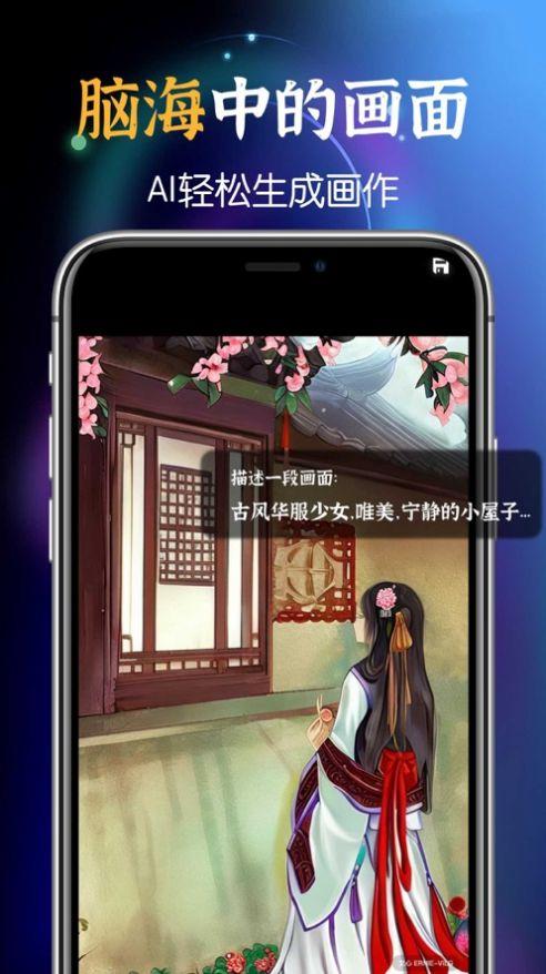 哗咔ai绘画梦境生成器app最新版