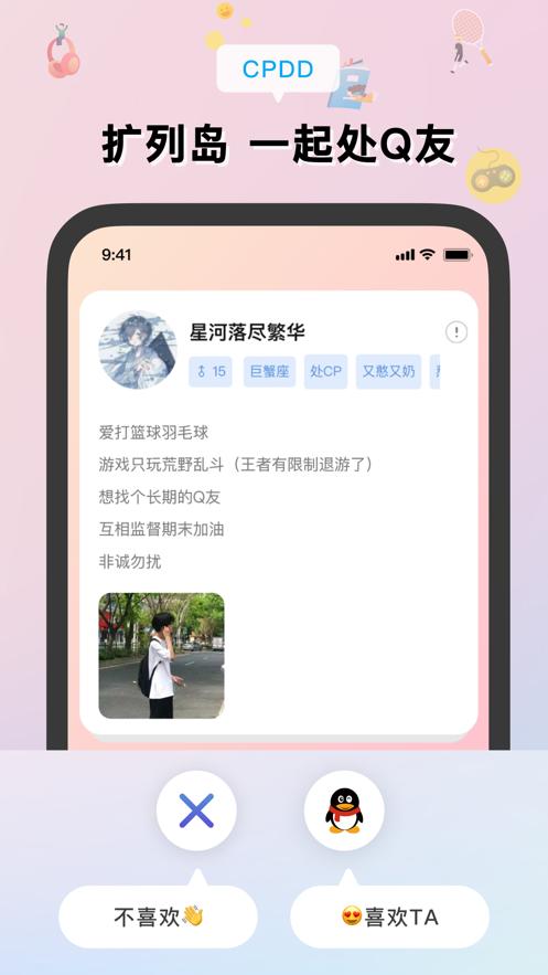 扩列岛交友APP最新版