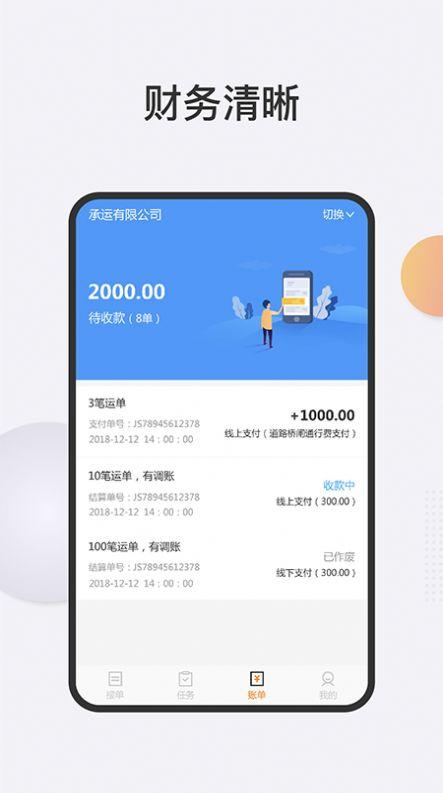 大宗货运司机端APP手机版