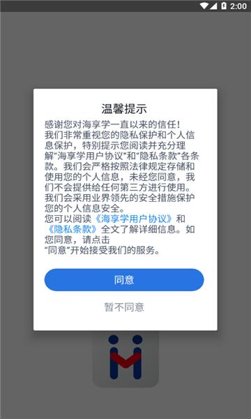 海享学培训海尔APP官方下载安卓版