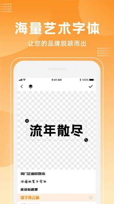 logo海报设计大师APP官方版