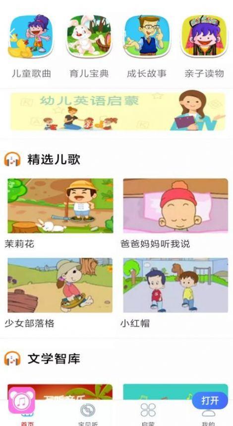 万听音乐儿歌APP安卓版