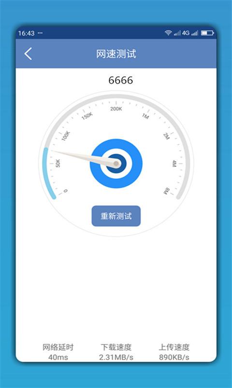 WiFi连网钥匙APP下载最新版