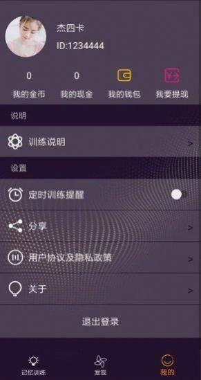 达人训练APP最新手机版