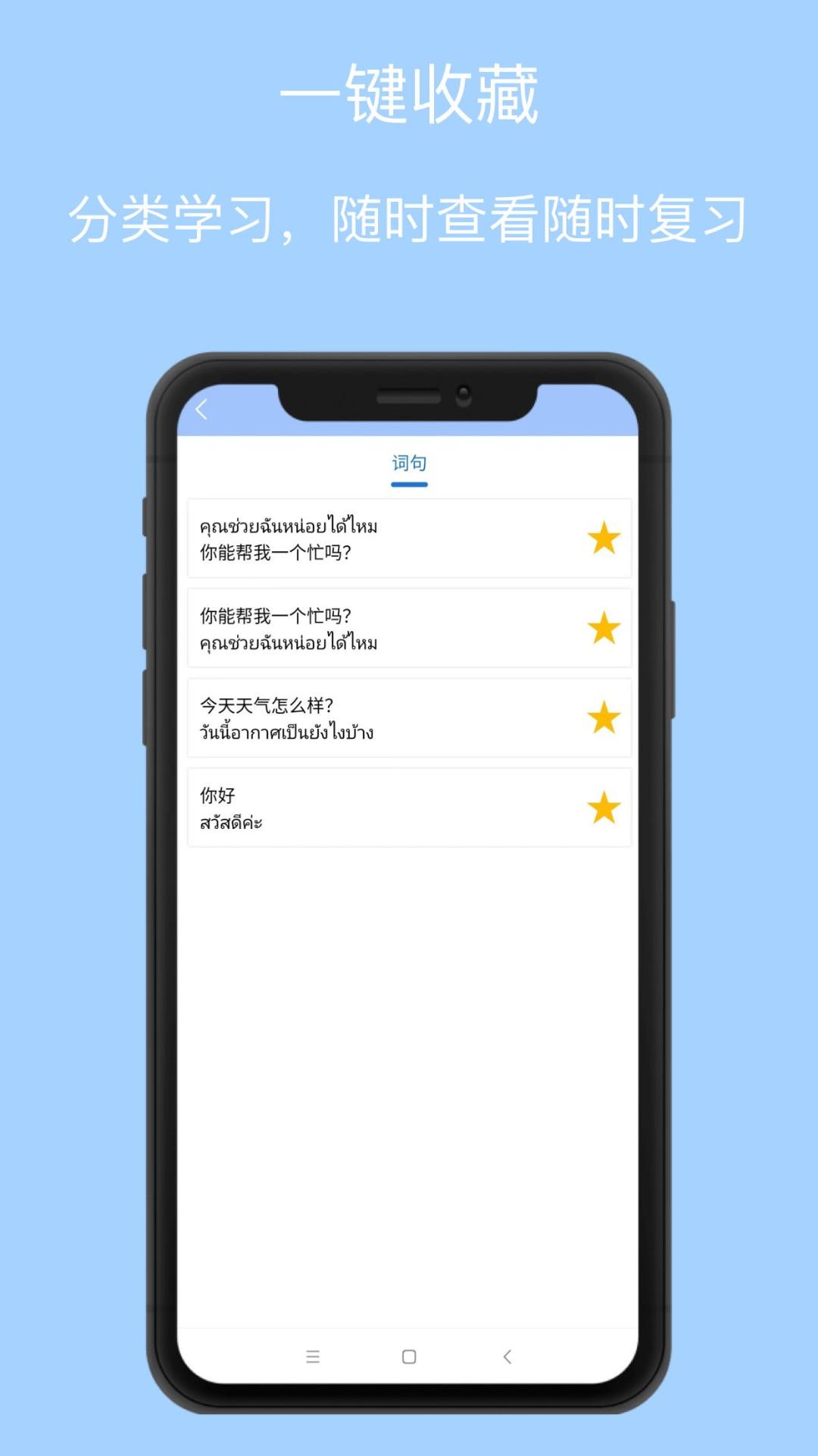 泰语翻译通app官方版