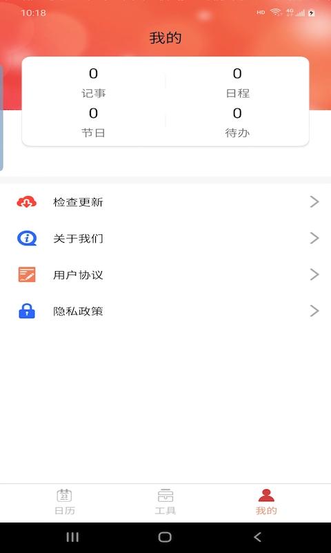 悦水万年历APP最新版