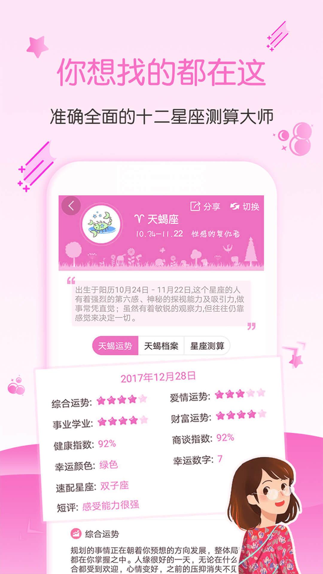 陶白白本周星座运势分析app软件