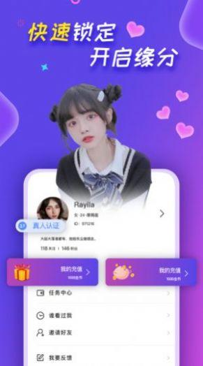 觅聊交友app软件最新版