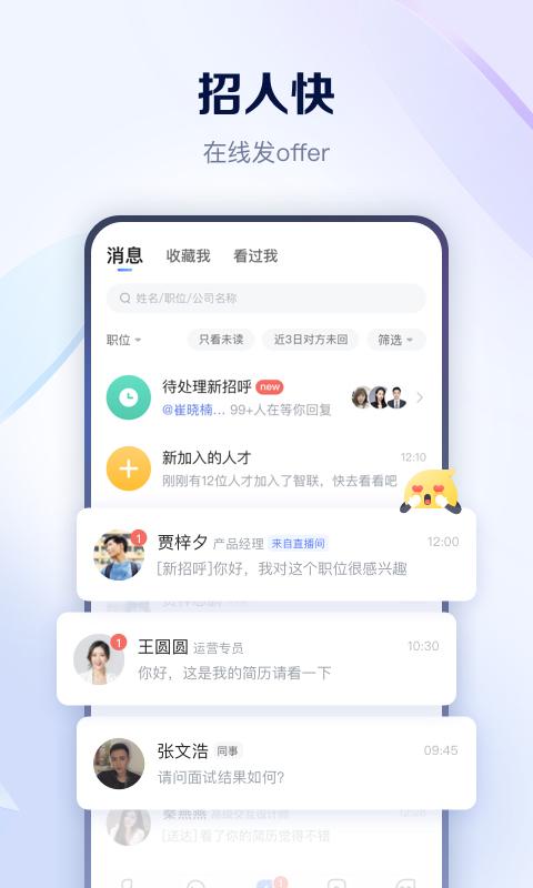 智联招聘手机app下载安装2024最新版