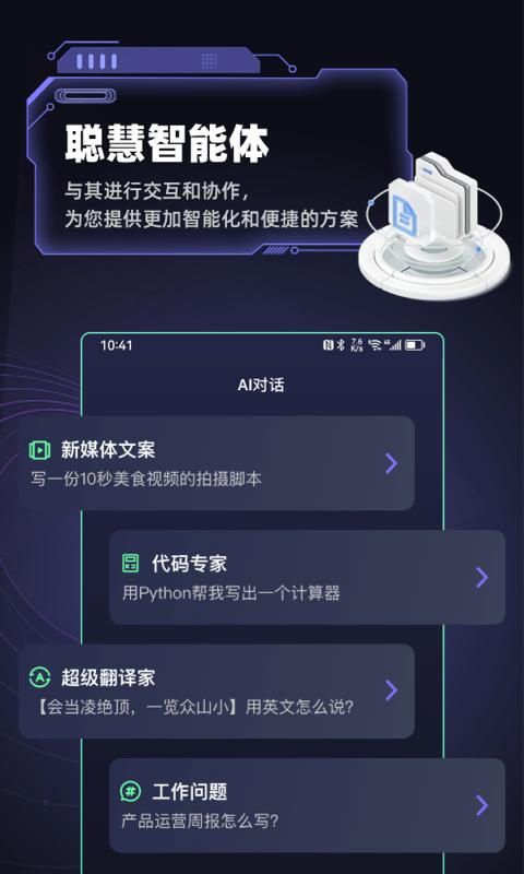 Ai Nova智能助手软件官方版