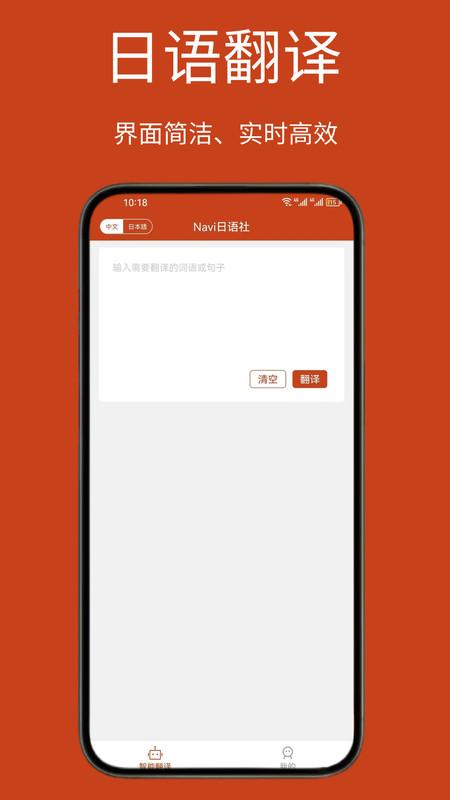 Navi日语社软件最新版