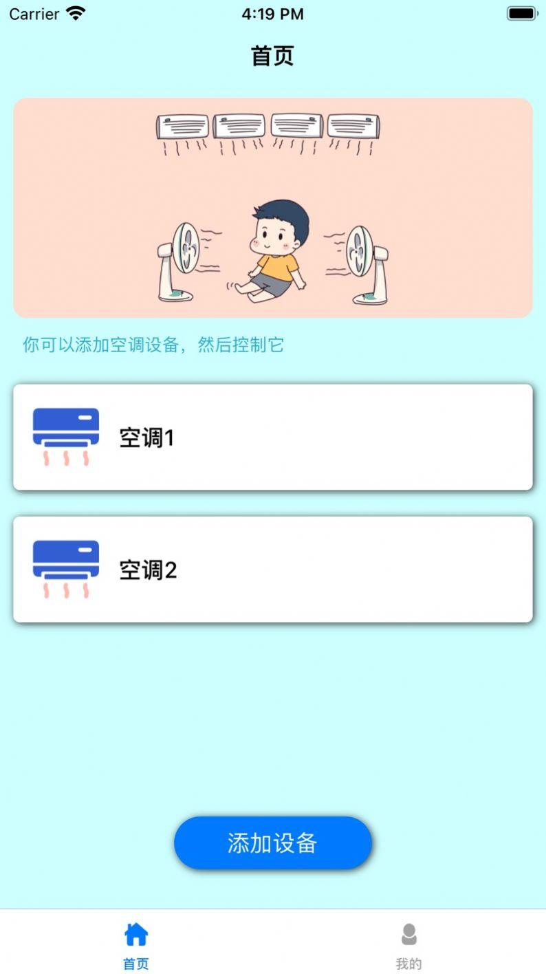 YK空调控制器app免费版