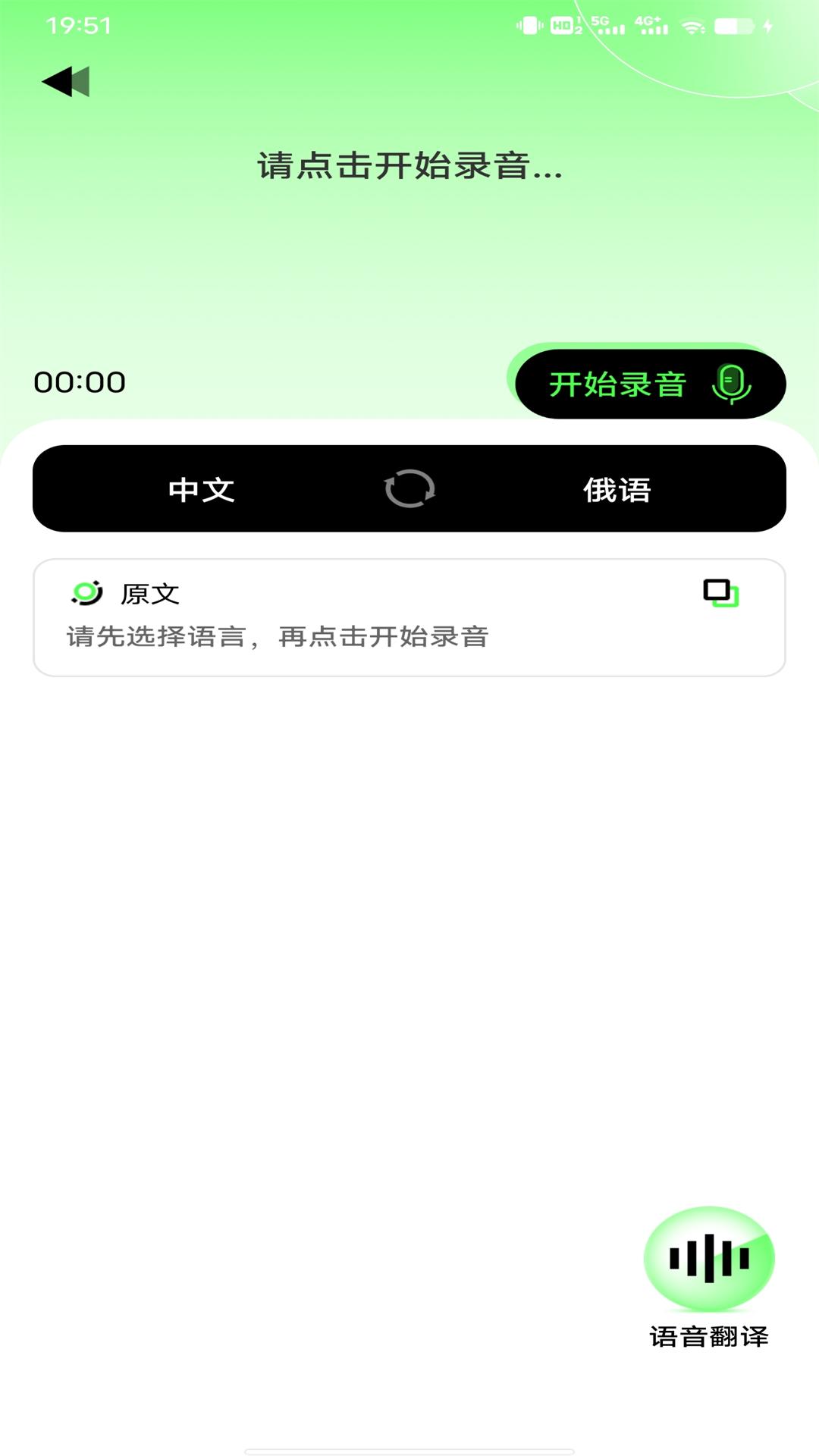 俄语翻译器app最新版